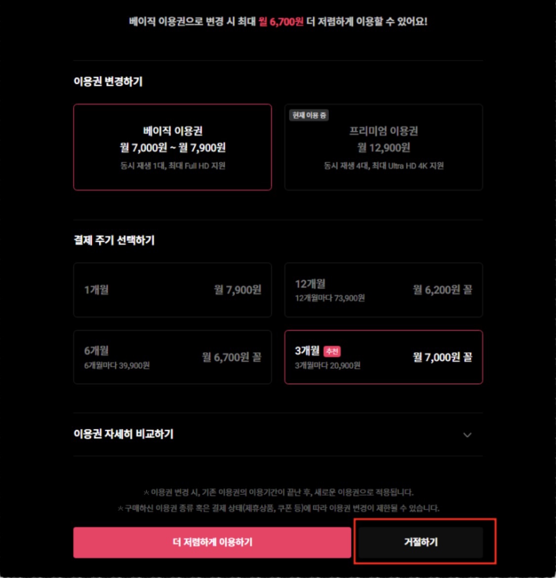 왓챠 요금제 가격 알아보기