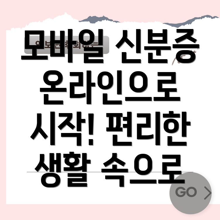 모바일 신분증