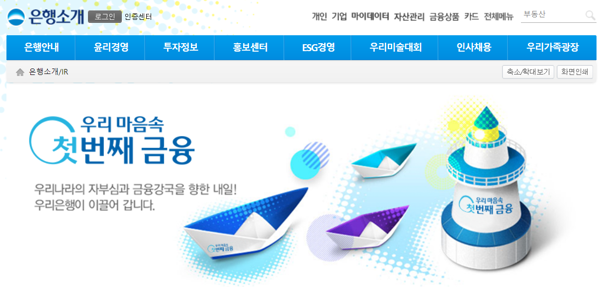  [금융 기업 소개] 우리은행 - 연혁 / 연봉 / 복지 / 매출 / 사업