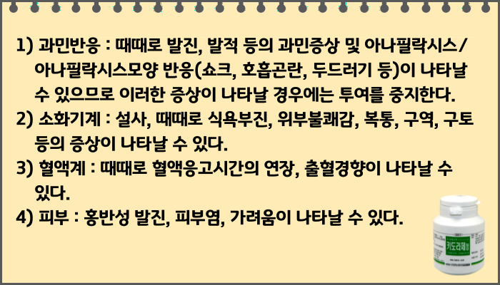 키도라제정_부작용