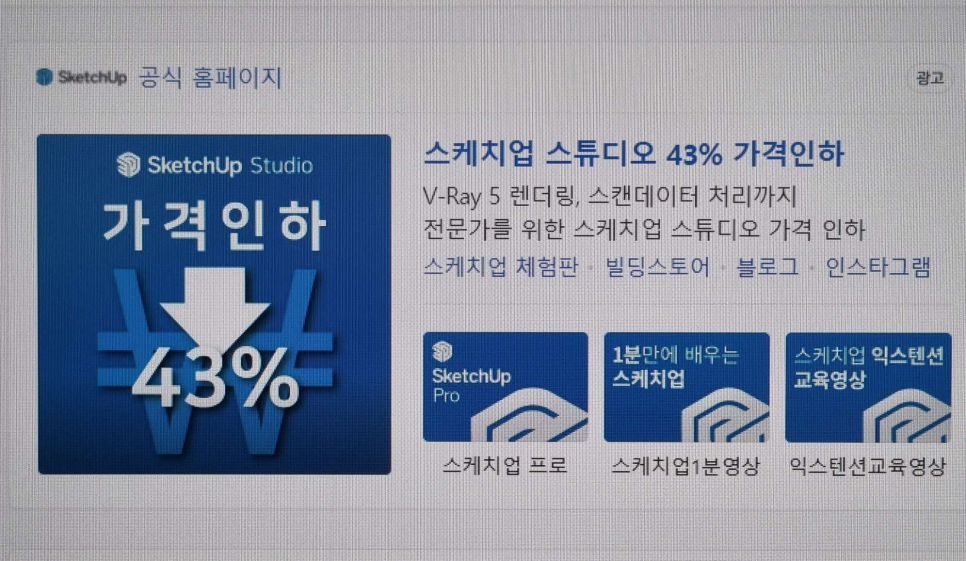 스케치업 마스터! 스케치업 강좌 듣고 3