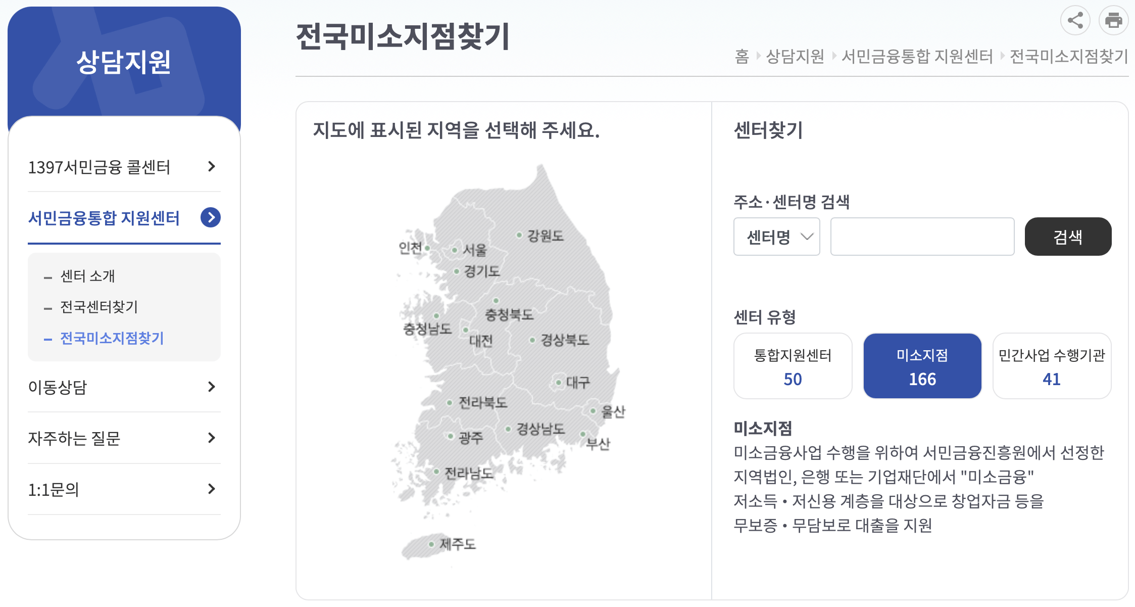 미소금융-홈페이지