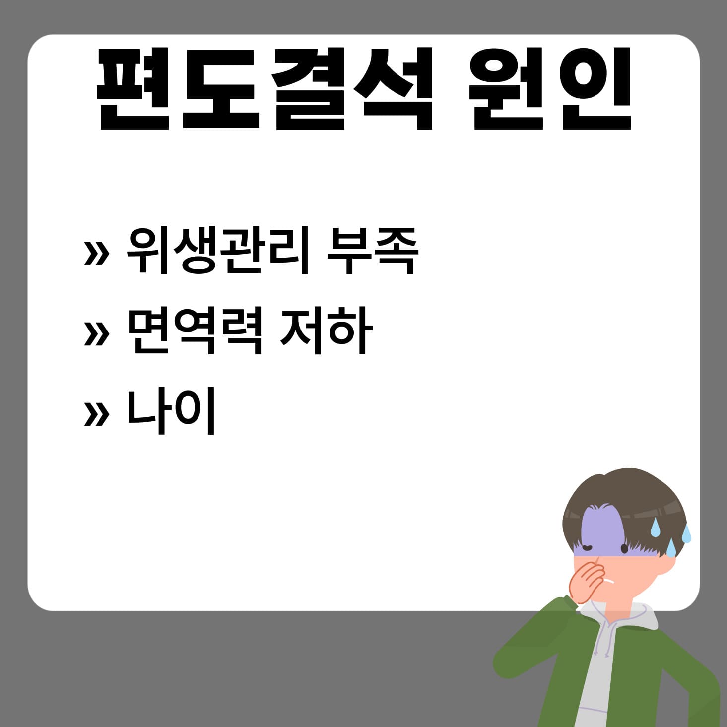 편도결석 원인 3가지