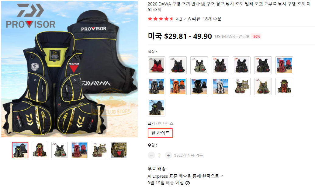  다이와 구명조끼, 낚시용구명조끼 추천