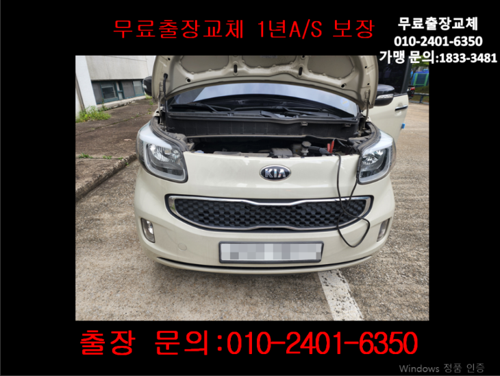  북가좌동배터리교체 레이밧데리 무료출장교환_GB60AL