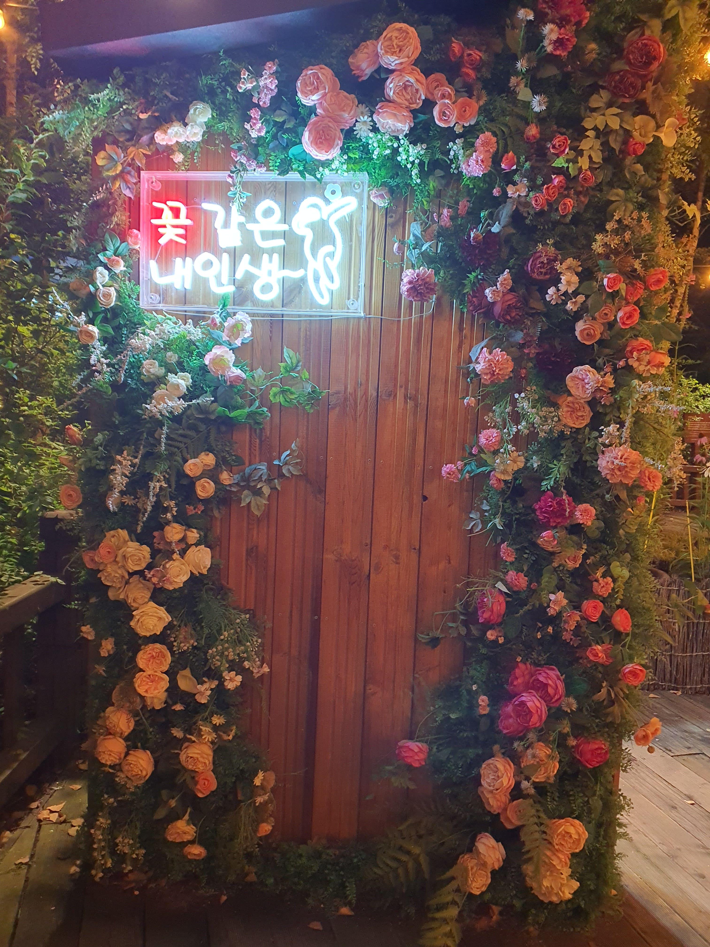 꽃같은내인생-포토존
