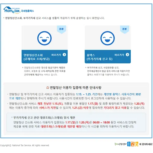 국세청 연말정산 간소화 서비스 바로가기