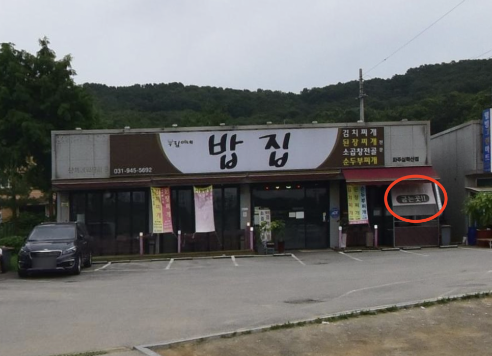 행복한밥집 이미지