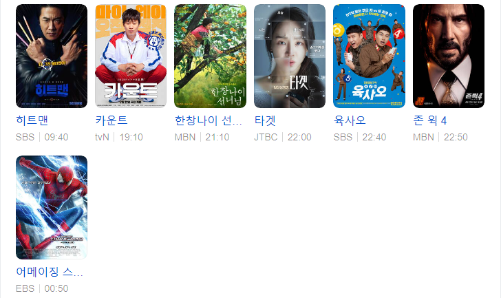2월 9일 금요일 편성표