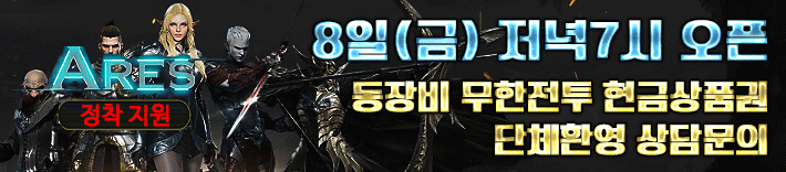리니지 프리서버 아레스서버