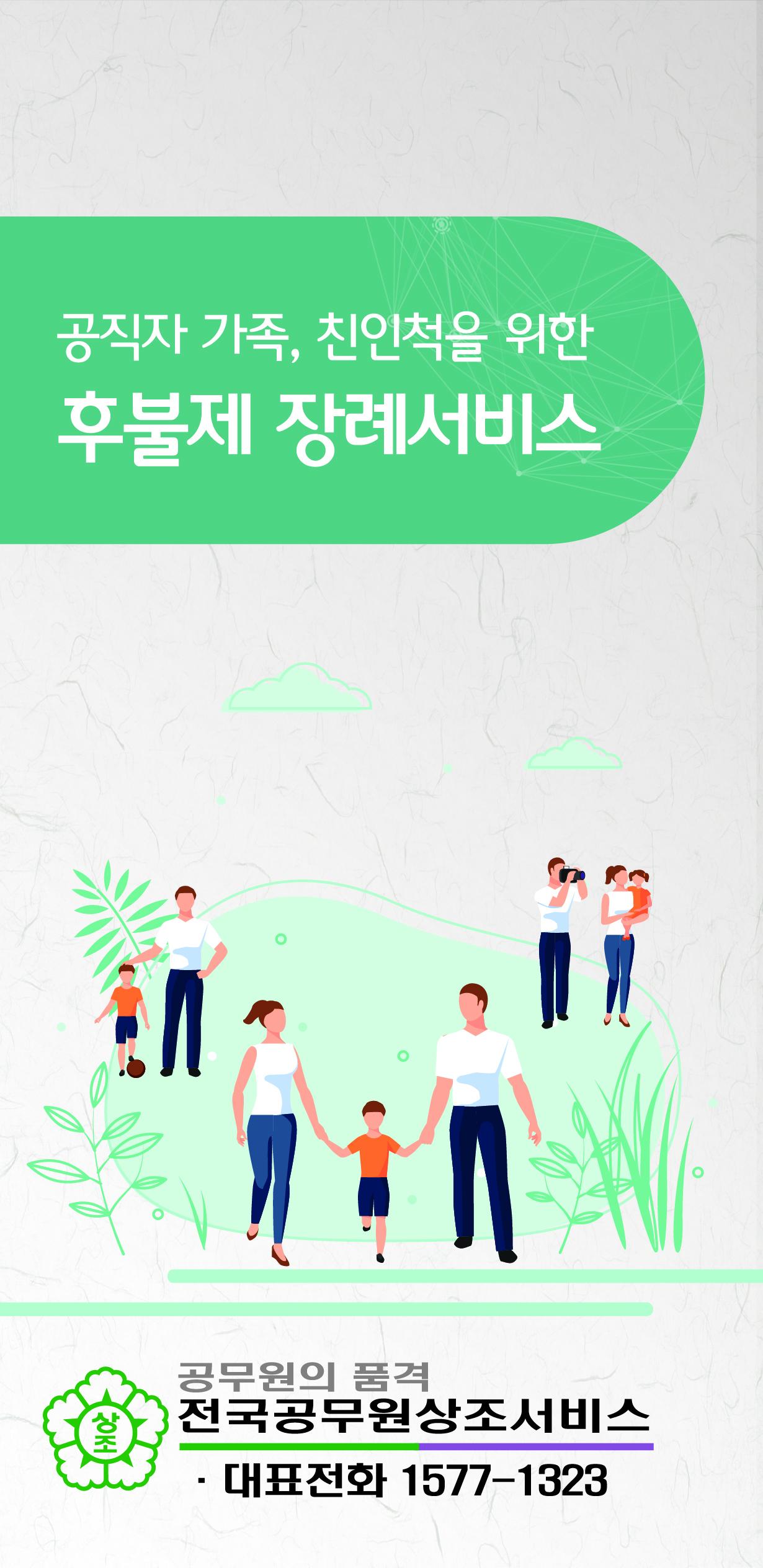 공무원상조 이미지