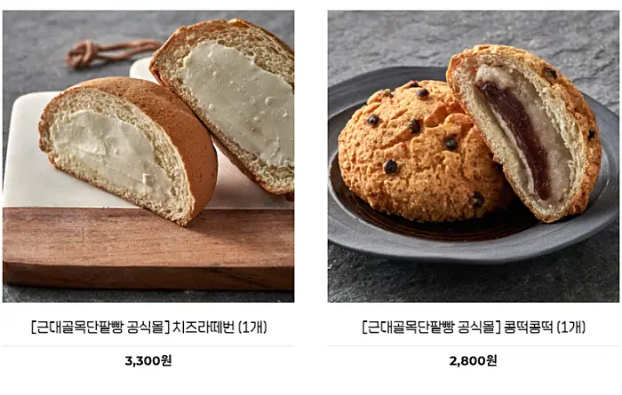근대골목 단팥빵 종류