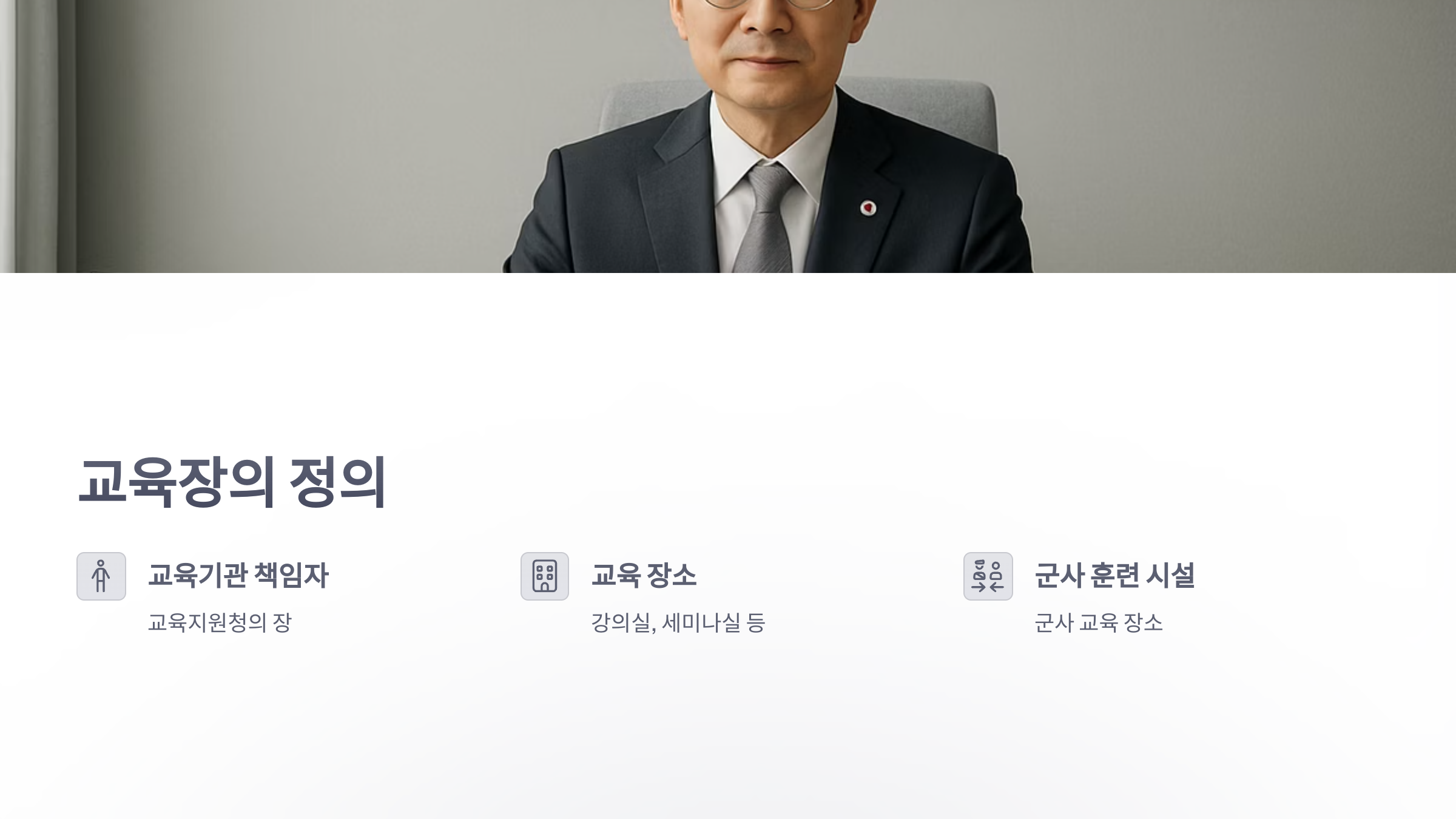 교육장-2