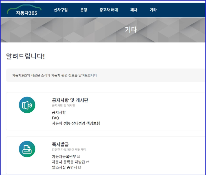 자동차 365-기타 항목 자동차 등록증