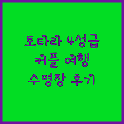 오이스터 베이 커플 여행? 다르 에스