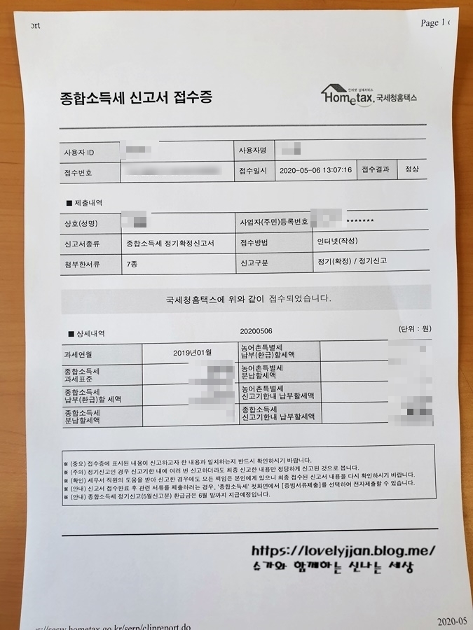 ARS, 손탁스, 세무서 방문 종합소득세 신고방법 홈택스, 5