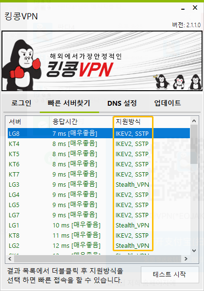 컴퓨터 vpn 다운로드컴퓨터VPN 다운로드, 사용법 7