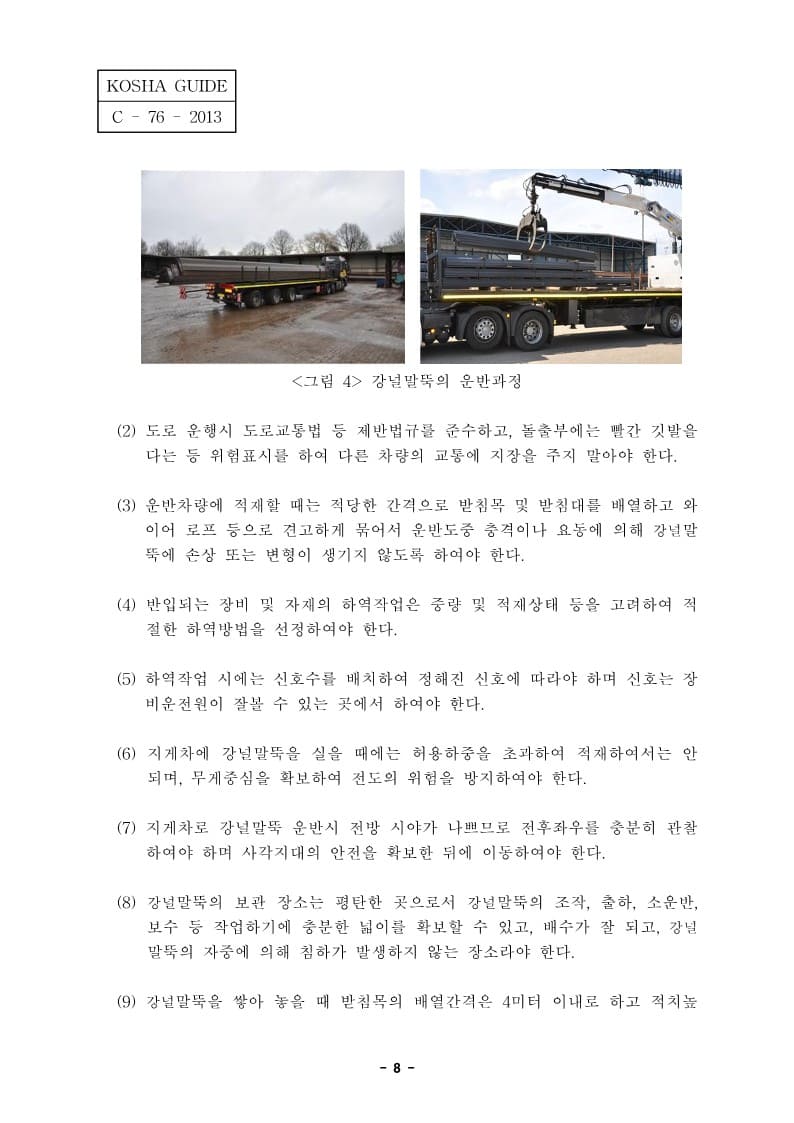  [건설공사 안전비법]_흙막이공사(강널말뚝, Sheet pile) 안전보건작업지침