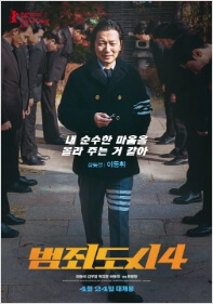 범죄도시4 리뷰 및 결말