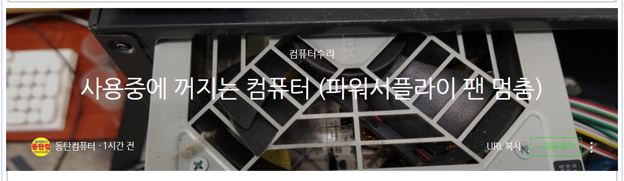  잘 쓰다가 갑자기 꺼지는 컴퓨터
