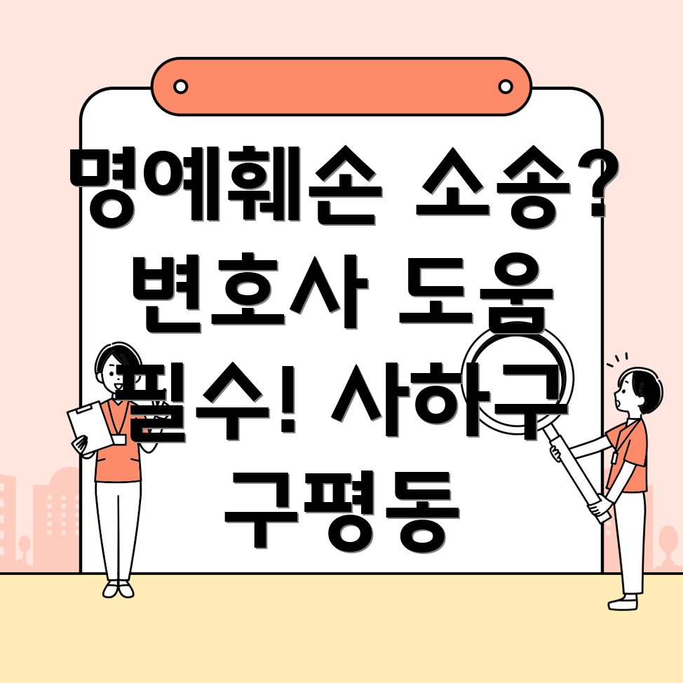 부산 명예훼손 소송