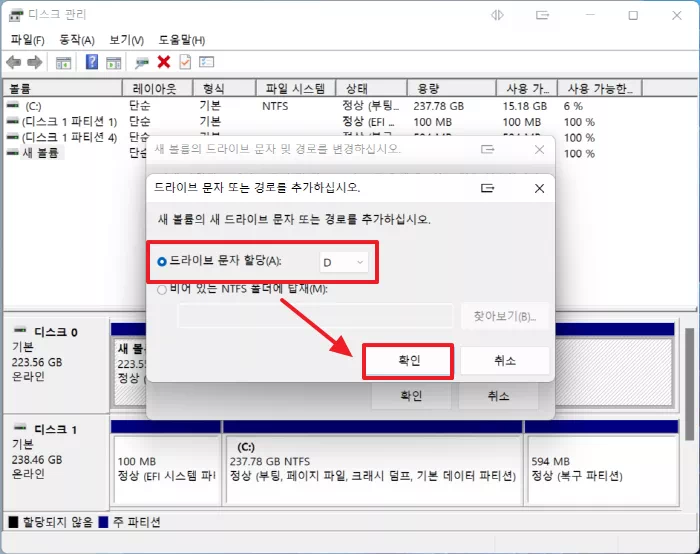 드라이브 문자 할당