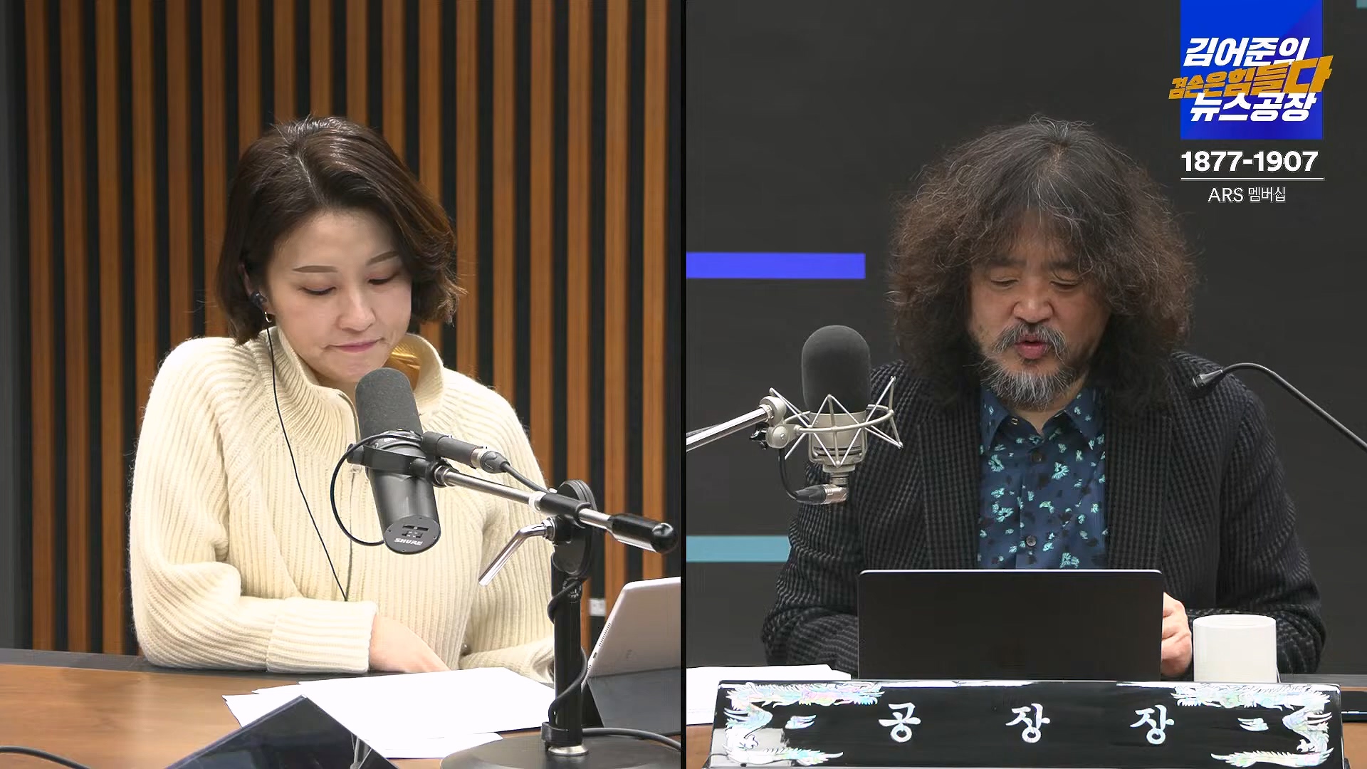 김어준의 겸손은힘들다 뉴스공장 2025년 1월 23일 목요일 [김민석, 박선원, 장인수, 이명수, 권정민, 영화공장(이명세, 정지영)] + 텐밀희 (1080p_30fps_H264-96kbit_AAC).mp4_20250123_141736.379.jpg