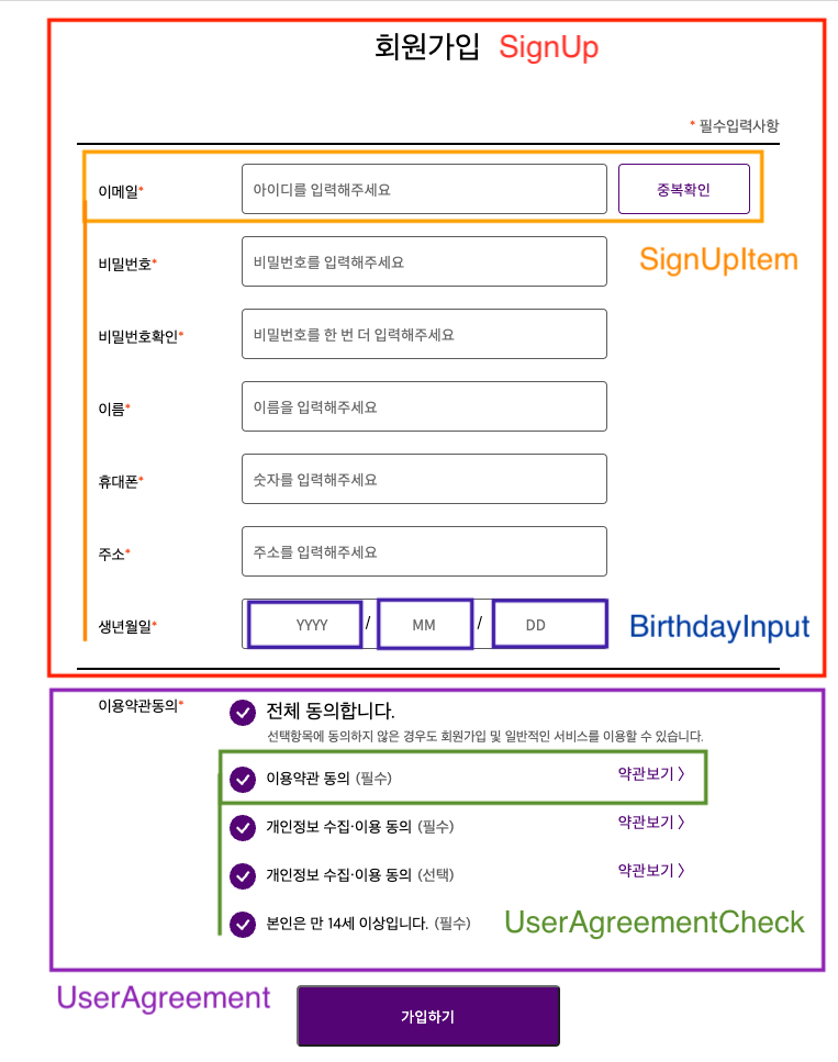 회원가입 화면 컴포넌트