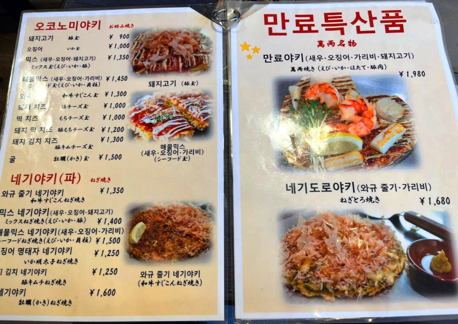 오코노미야끼 만료 메뉴1
