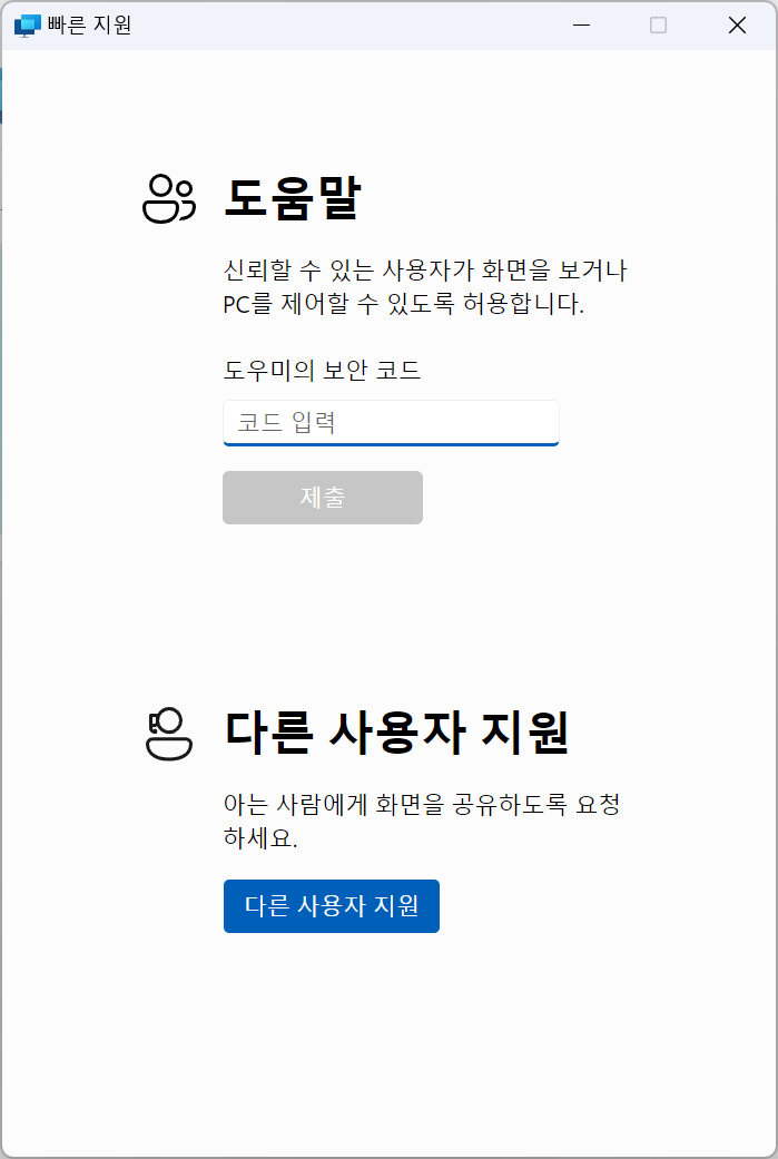 빠른지원 실행화면