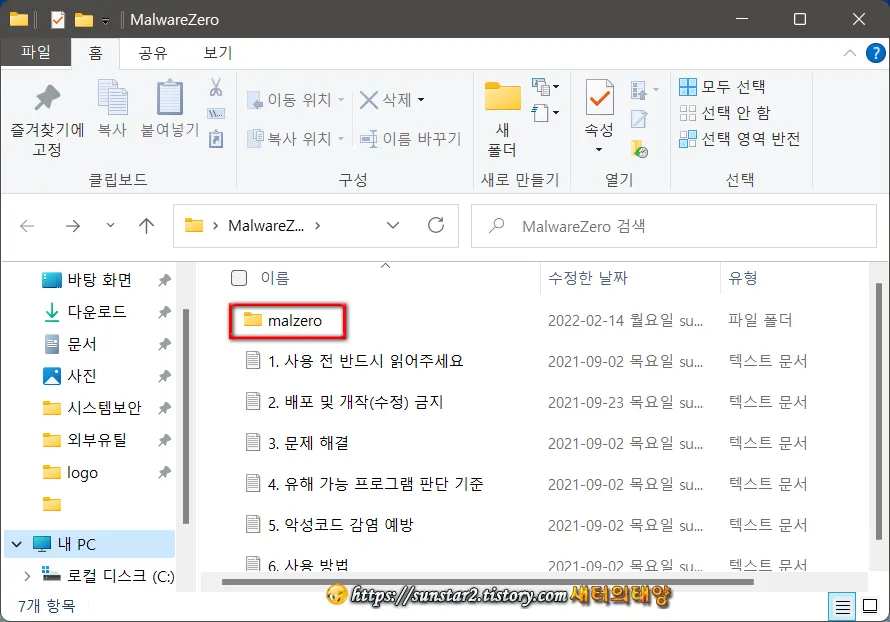 전세계 N0.1 무료 악성코드 제거 툴 Malware Zero_6