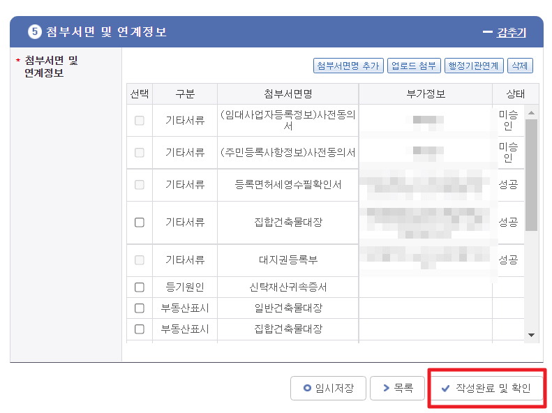 주택임대사업자 부기등기 인터넷 셀프 신청19