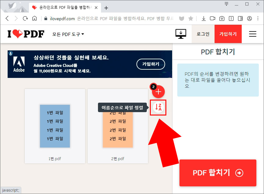 pdf 파일 합치기