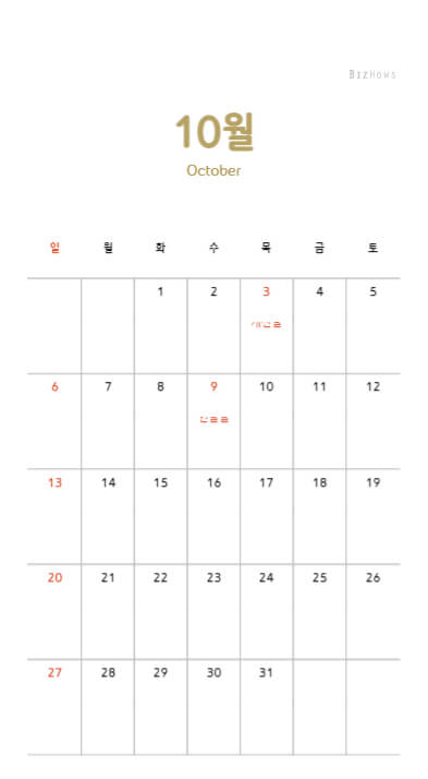 2024년 공휴일, 대체공휴일