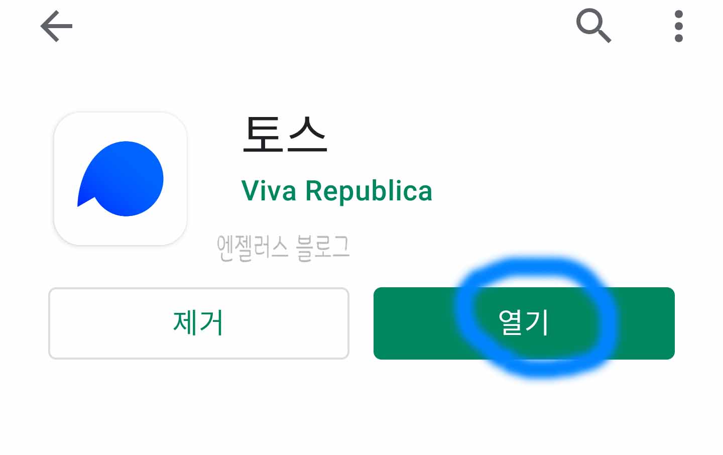  토스 신용점수 금액 표시 숨기기 방법