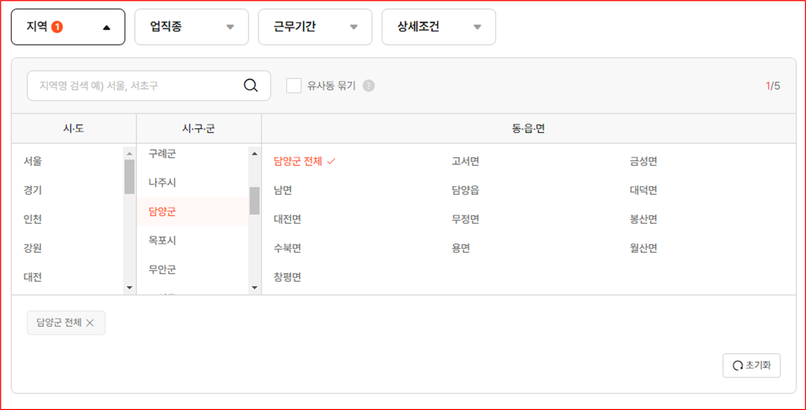 알바몬 담양군 구직활동