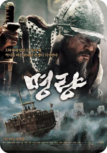 영화 명량 포스터 사진