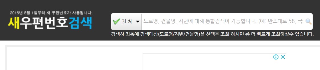 새우편번호-검색