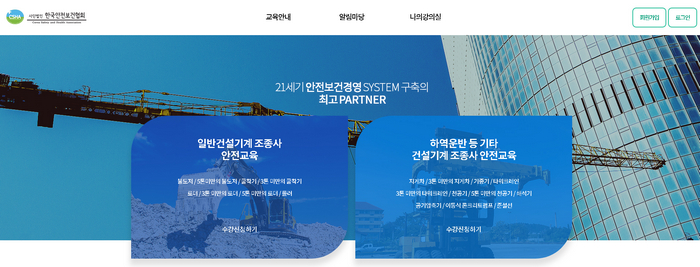 한국안전보건협회-온라인교육