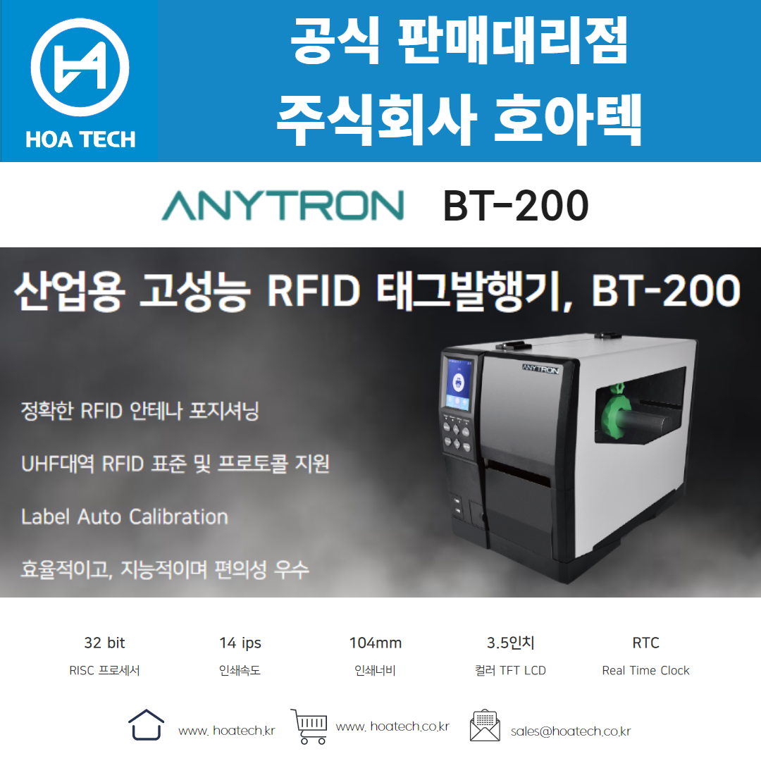 BITEK BT-200, 바이텍 BT-200, 라벨프린터, RFID프린터, 라벨프린터기