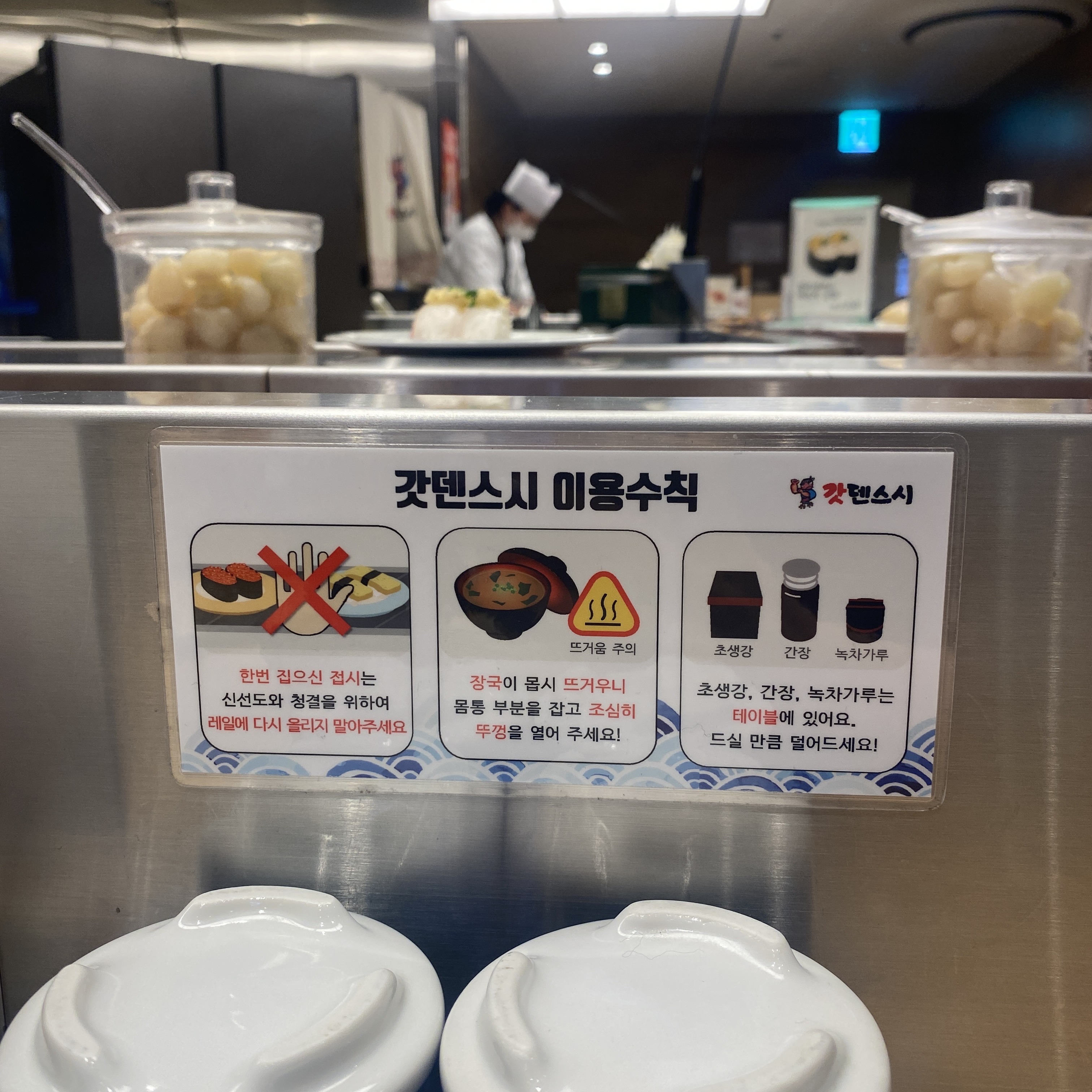 갓덴-스시-추천-초밥