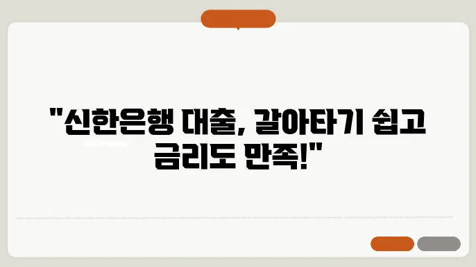 신한은행 중도산환수수료
