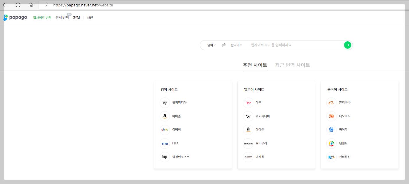 파파고 전용 창에서 웹사이트 번역