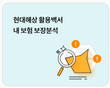 현대해상 실비보험