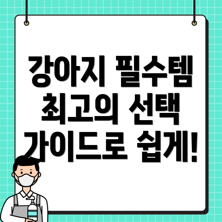 애견용품점 추천