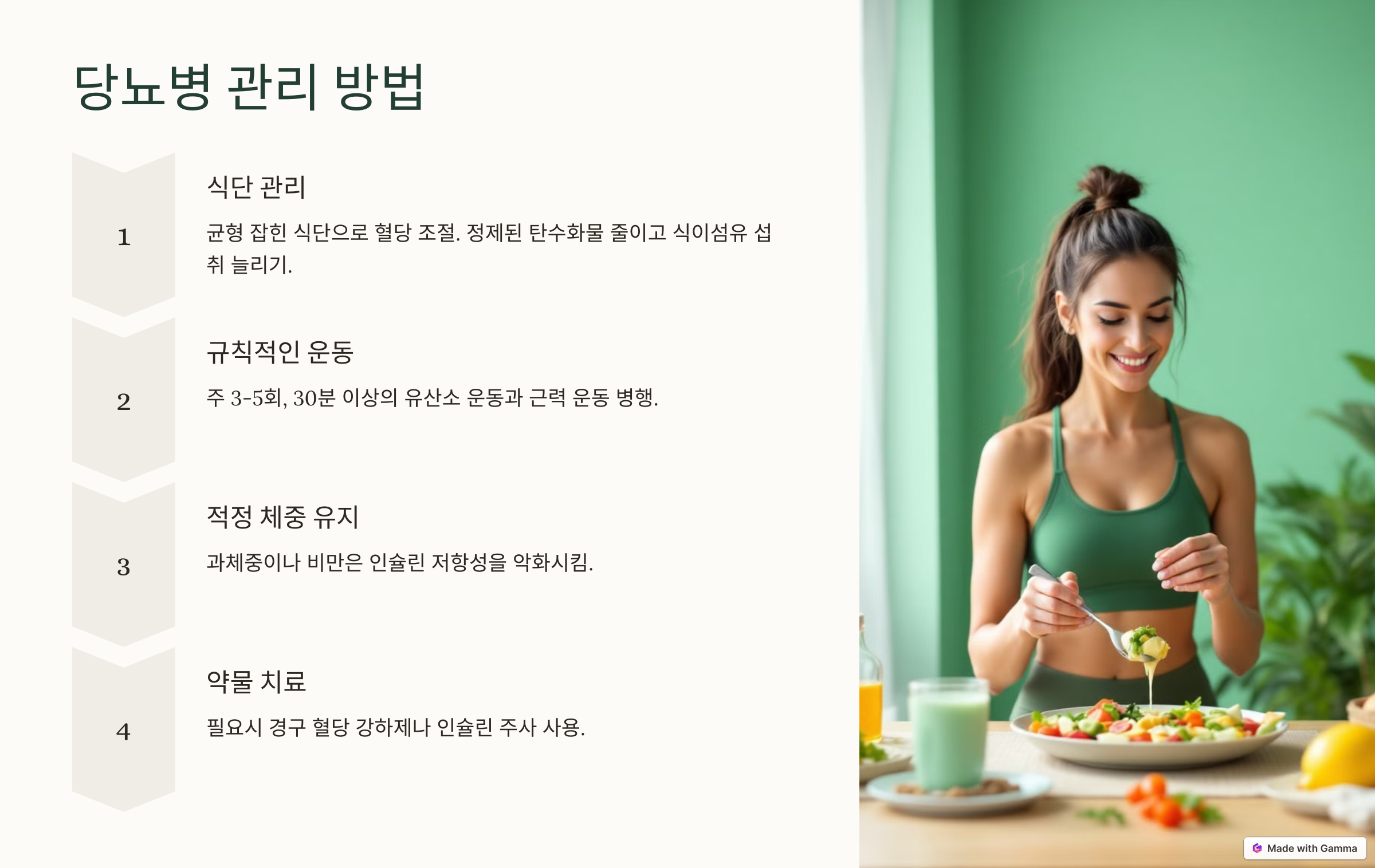 당뇨병 관리