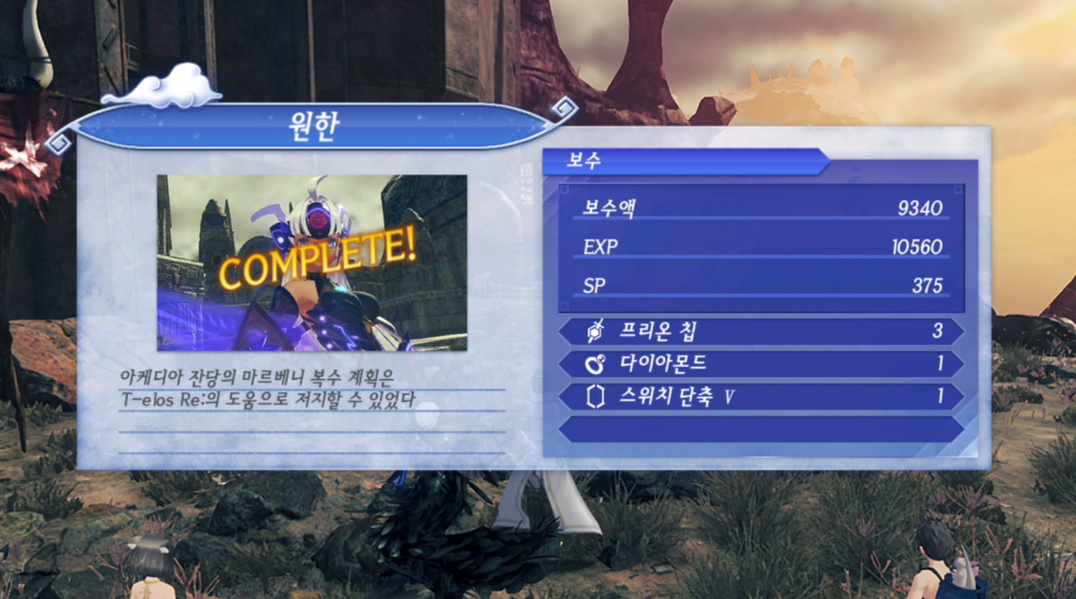  제노블레이드 크로니클스 2 : 원한 진행 방법 (인비디아 열왕국)