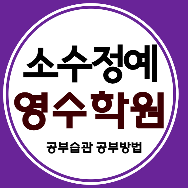  진해석동중등영어학원 진해석동중등수학학원 진해석동중등영수학원 진해석동중등소수정예학원 중1중2중3 소수정예