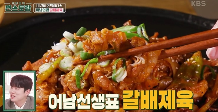 편스토랑-갈배제육