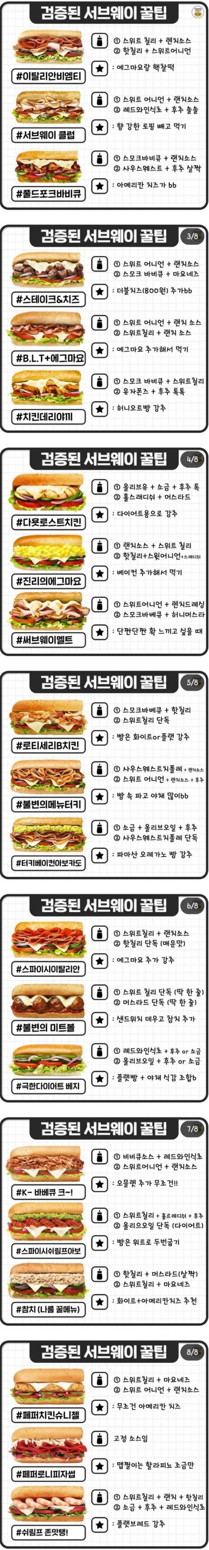  서브웨이 조합 꿀팁